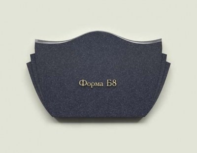 Форма Б8